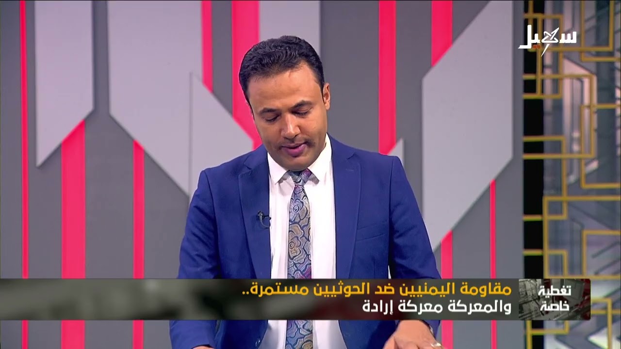 تغطية خاصة | مقاومة اليمنيين ضد الحوثيين مستمرة والمعركة معركة إرادة