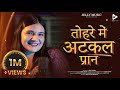 Tohre Mei Atkal Paraan Swati Mishra Bhojpuri Song Jelly Music Bhojpuri Song 2024