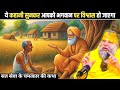 ये कहानी सुनकर आपको भगवान पर विश्वास बढ़ जाएगा #premanandji DEFAULT Thumbnail