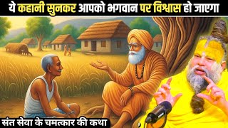 ये कहानी सुनकर आपको भगवान पर विश्वास बढ़ जाएगा #premanandji MQDEFAULT Thumbnail
