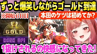 【スト6】習得したケツ連打,フェイント,インパクト返し等をランクマで駆使するリリカ,ずっと爆笑しながらゴールド到達ｗ「嫌われてないよね？ｗ」【ホロライブ 切り抜き/一条莉々華】