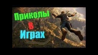 1# Приколы в играх :баги , трюки.