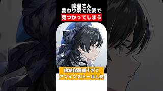 鳴潮アンインストールしたわ。って人...居る? #鳴潮 #心 #ゲームレビュー