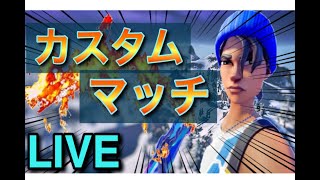 カスタムマッチ　フォートナイト　参加型　ソロ、デュオ、スクワッド　だれでも　ライブ　配信　Live　Custom match Fortnite