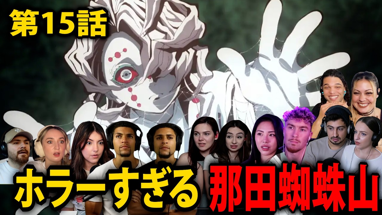 【海外の反応】那田蜘蛛山がホラーすぎる…一気に空気が変わって世界が戦慄【鬼滅の刃 15話】
