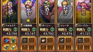 【ロマサガRS】螺旋310階アシュラ　フォルミナ単騎攻略