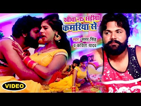 Khicha Na Sadiya Kamariya Se — watch video