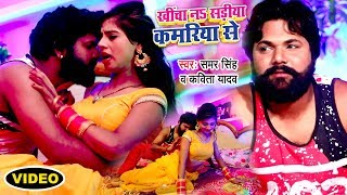 Khicha Na Sadiya Kamariya Se