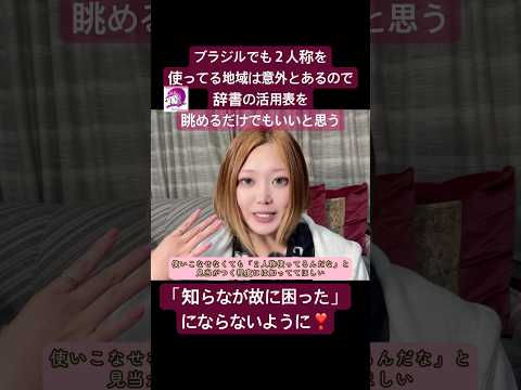 こども文化学科 使いこなせなくても「知らないよりマシ」くらいでもいいよ😋 #ブラジルポルトガル語 #ポルトガル語 #ブラジル #発音 #ブラジル音楽 #サンバ #ボサノバ