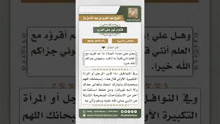 8622 - حكم دعاء الاستفتاح في الصلاة وأثر نسيانه على صحة الصلاة -  نور على الدرب image