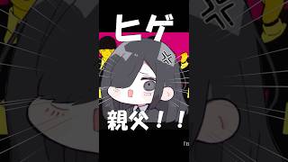 【替え歌】Bling-Bang-Bang-Born父編#shorts #歌ってみた #替え歌 #bbbbダンス