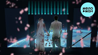 papadoch - Инопланетянин (Single 2023)