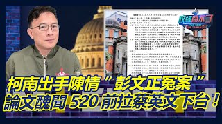 [討論] 有人向監察院檢舉蔡英文利用特權封存