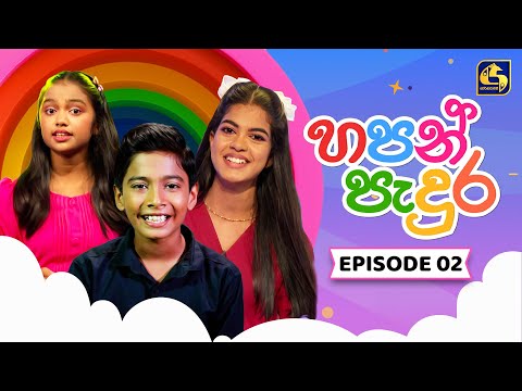 Hapan Padura (හපන් පැදුර) | Episode 02 | 28th June 2025 | Swarnavahini