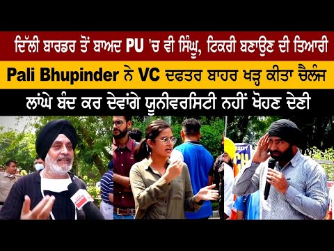 Puli Bhupinder Challenges Singhu To Make Tikri In PU After Delhi Border