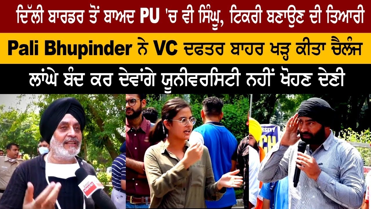 Puli Bhupinder Challenges Singhu To Make Tikri In PU After Delhi Border Puli Bhupinder Challenges Singhu To Make Tikri In PU After Delhi Border