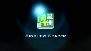 Sinchew Epaper Opening with User Interface