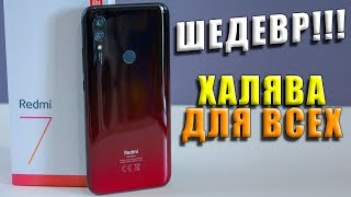 КУПИЛ Xiaomi Redmi 7 ГЛОБАЛЬНУЮ ВЕРСИЮ – СЕЙЧАС 8000 РУБЛЕЙ