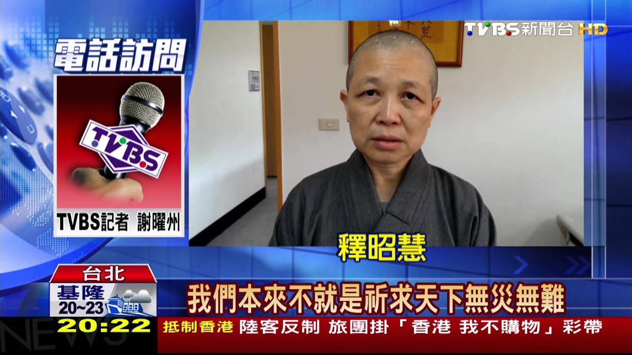 釋昭慧:祝北市無災! 民眾感覺是詛咒