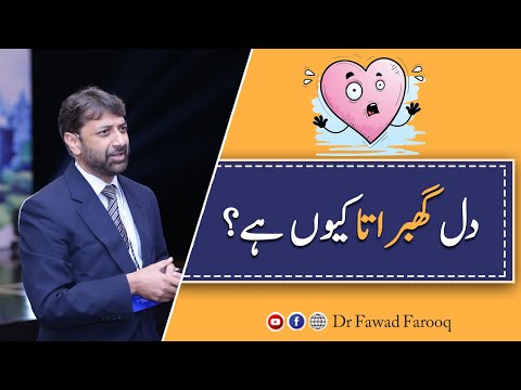 Why is my heart in turmoil? Urdu/Hindi Dr. Fawad Farooq