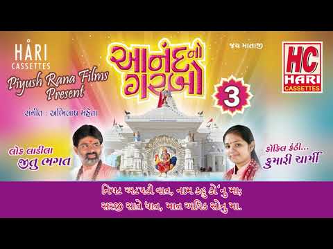 Anand no  garbo | anandgarbo with lyrics | Jitu Bhagat | #moreviews | PART - 3 | DIVINE VOICE