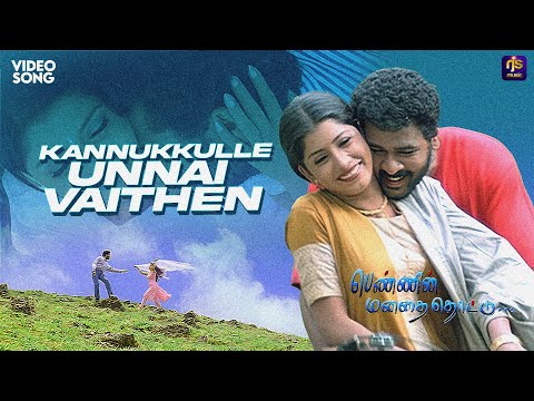 Kannukkulle Unnai Vaithen - Video Song | Pennin Manathai Thottu | Prabhu Deva | Unnimenon #RJSMusic
