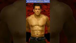 Kya Salman Khan ki body nikali hai by Reviewदेखो