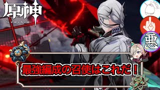 【原神】4.6最強！？巷で噂のアルレッキーノ(召使)最強編成はこれだ！！！【考察】