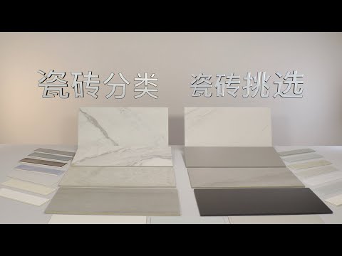 廚房瓷磚選擇