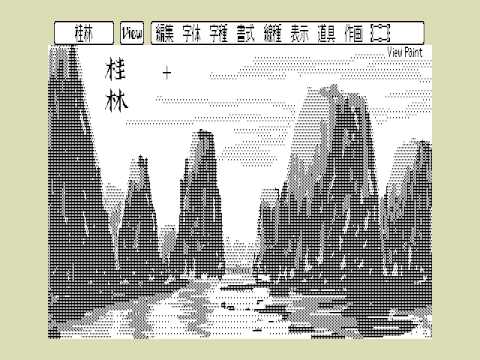 MSX View (1990, Turbo-R, HAL Laboratory)