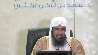 شرح كتاب المناظرات الفقهية (الدرس الثالث المثال الخامس) لفضيلة الشيخ أ.د. سعد الخثلان 6/ 4/ 1441هـ image