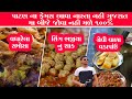 પાટણ ના ફેમસ વઘારેલા સમોસા સિંગભજિયા �