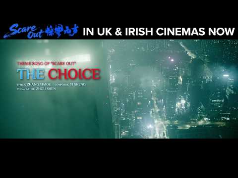 Zhou Shen - The Choice (Theme song of SCARE OUT) | Official Music Video