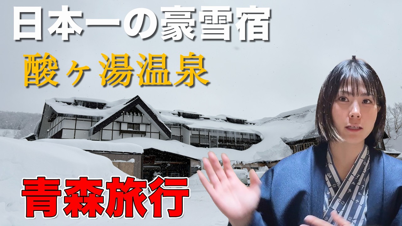 【青森グルメ旅】81年ぶりの大雪の日に青森旅行したらヤバすぎた。青森、弘前、食べ歩き