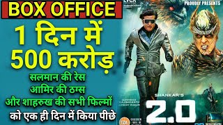 2.0 Box office collection Day 1 | Robot 2 Box office collection | Akshay Kumar,Rajinikanth,shankar