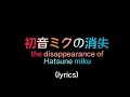The Disappearance Of Hatsune Miku Lyrics