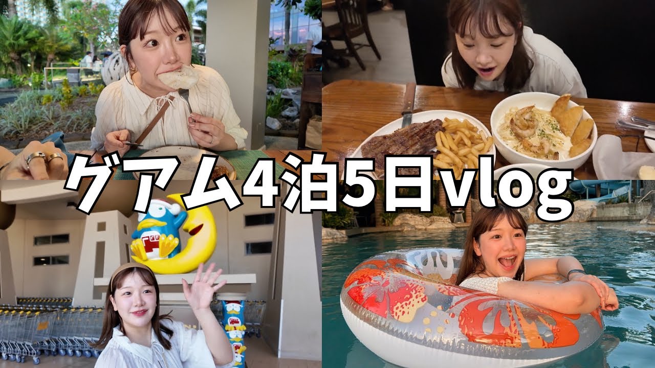 現実的すぎるノープラングアム旅行