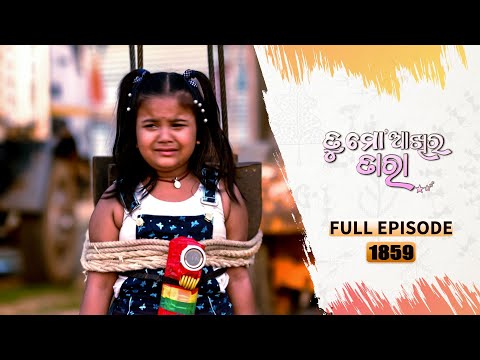 Tu Mo Akhira Tara | Full Ep 1859 | 7th Feb 2024 | TarangTV | Tarang Plus
