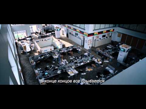 Игра На Понижение - Trailer