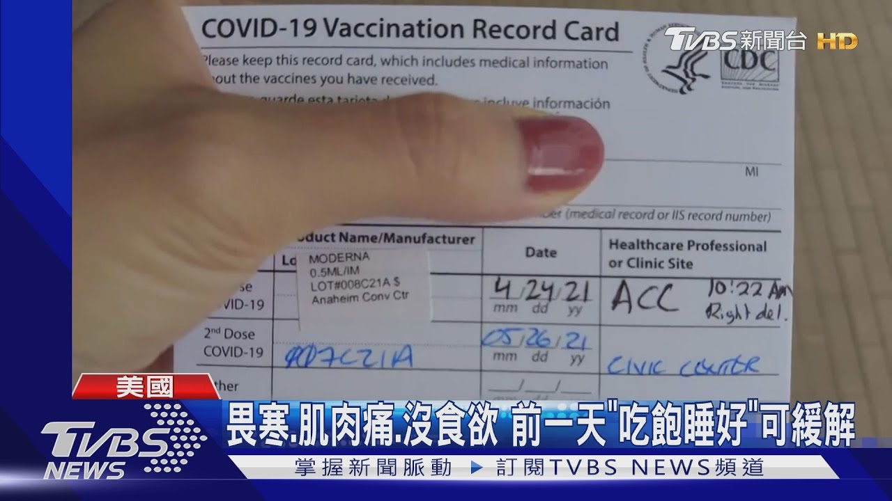 莫德納2劑是大魔王！　網紅教怎避強力副作用