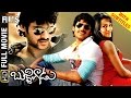 Bujjigadu Telugu Full Movie HD W Subtitles Prabhas Trisha Sunil Mohan Babu Indian Films