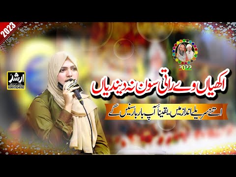 AKHIYAN VE RAATIN SOAN NA DAINDIYAN - NOOR JEHAN | Mehmoona Sajid Live In Panjab 2023 | KWS Qwali