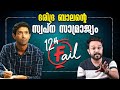12th Fail - പരീക്ഷയിൽ തോറ്റ IPS പയ്യൻ | Ultra Motivation | Real Story | Malayalam 