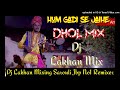 Hum Gadi Se Jehe Pedal JBP DHOL MIX DJ LAKHAN