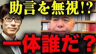 【暴露】竹田恒泰氏から助言を受けながら“当日沈黙”したある政党【百田尚樹/日本保守党/あさ８】