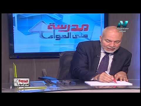 رياضة لغات 3 ثانوي حلقة 29 ( Ch 1 : Dynamics ) د علاء الفقي 29-03-2019