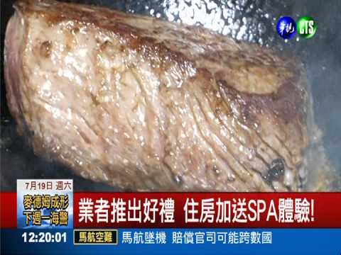 搶情人節浪漫商機 住房就送餐點