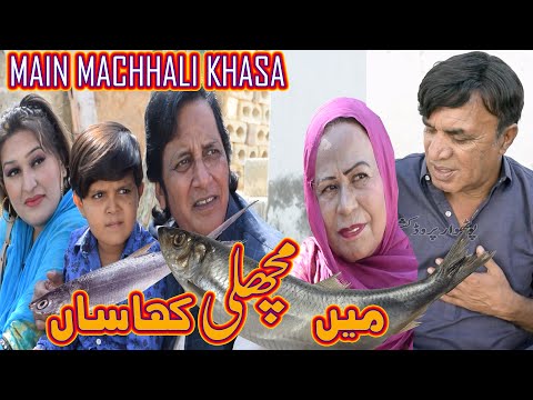 Me Machali Khasa! Pothwari Drama - Hameed Babar -Shahnaz Khan - Pothwari Funny Video - Niku Tiktoker