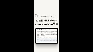 これだけは覚えてほしい、生産性が爆上がりする Notion のショートカットキー5選 #Shorts
