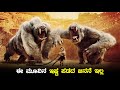 ಮೂವಿ ಅಂದ್ರೆ ಈತರ ಇರ್ಬೇಕು Dubbed Kannada Movie Story Explained